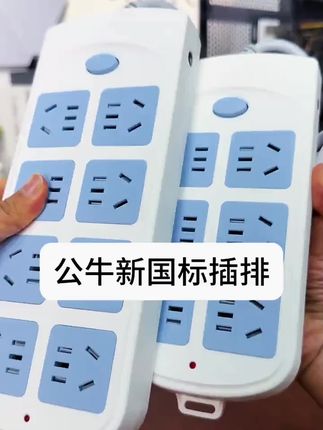 公牛插座官方正品新国标家用拖接线板独立开关插排查家用插排插座#公牛#插排插座 #安全用电