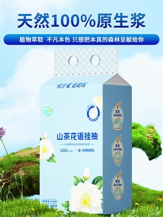 山茶花语系列悬挂式大包抽纸纸巾面巾纸干湿两用母婴亲肤家用#纸巾 #厨房纸巾 #干湿两用 #悬挂式 #大包抽纸