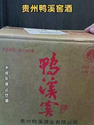 这款贵州鸭溪窖酒,酱香浓郁,回味悠长,聚会自饮两相宜!包装精致,送礼也有面子。😋白酒爱好者的福音!#抖音推广#纯粮酿造#纯粮酒#白酒#好酒推荐