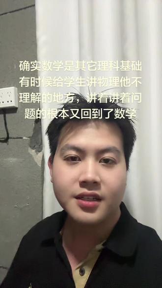 数学理解懂了,物理很轻松
#初二数学 #初二物理 #北大附