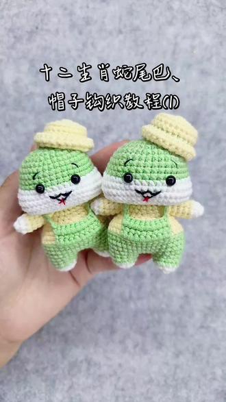 十二生肖钩织教程#钩织 #钩织教程 #钩织毛线玩偶 #十二生肖