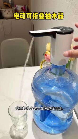 喝桶装水买抽水器真没必要买太贵的,这个就够用了,充电的不用插电,还是折叠的,干净又卫生,软管够长大桶小桶都能用,不挑桶#家用抽水器 #桶装水抽水器 #抽水器桶装水 #抽水器电动 #折叠抽水器