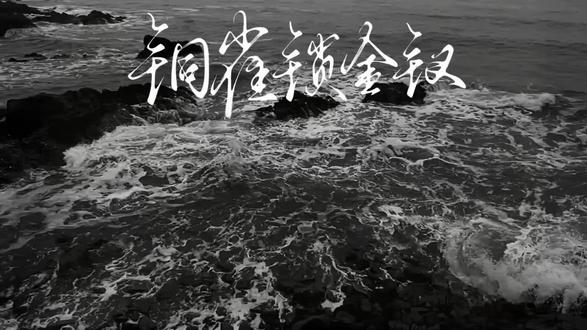 痛痛痛痛痛痛痛痛痛痛痛痛痛痛痛痛痛痛痛痛痛痛痛痛痛痛#铜雀锁金钗 #许少棠 #段烨霖许杭 #段烨霖 #虐心