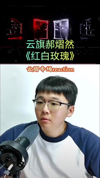 张大花哥5.22Re云熠曼谷演唱会D1歌曲《红白玫瑰》#云旗 #郝熠然 #疯狂打call