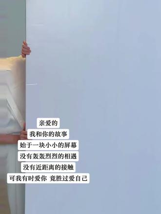 都说爱人先爱己 如果是你的话 我会选择先爱你