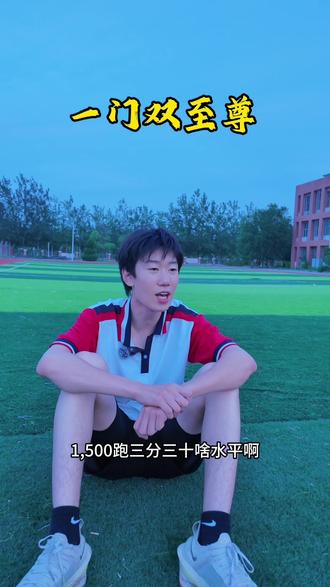 1500跑3分30到底啥水平啊 #日常vlog #田径 #体育生 #玩的就是西海岸 #段子