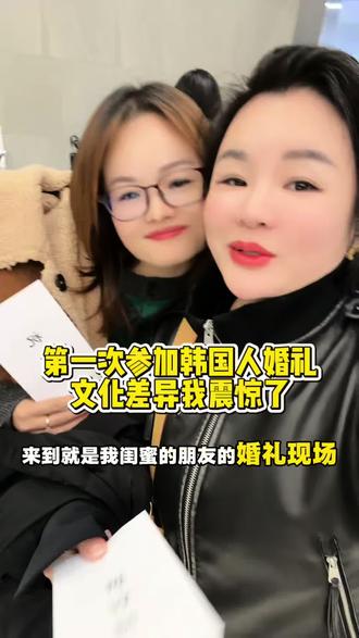 第一次体验韩国婚礼文化,还是有很多的差异会有很多的惊讶,但同时保持绝对的尊重,和需要更多的了解!总体感觉很不错,又是一次有趣的体验!#韩国婚礼现场