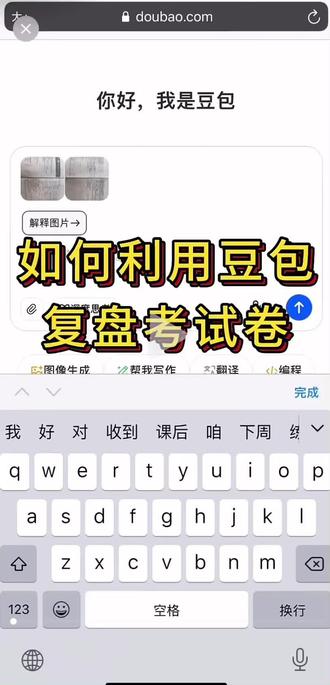 如何利用豆包复盘考试卷#学习方法分享 #小学英语 #英语学习 #英语没那么难 #小学学习方法