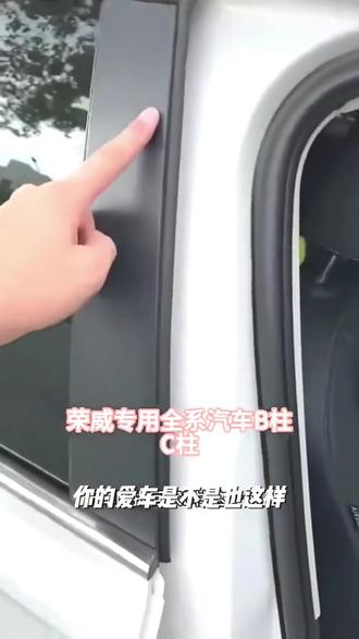 适用于荣威汽车B柱C柱仪表台密封条车门隔音条防尘降噪改装胶条