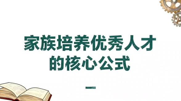 培养人才的核心公式!