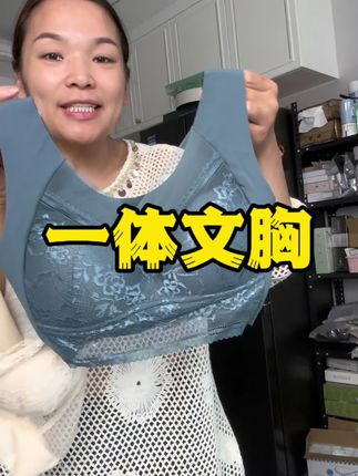 到手3件,一体杯文胸,妈妈们的首选#贴身衣物