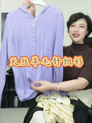 含莱赛尔天丝羊毛针织衫,春秋冬皆可穿#穿搭分享 #强烈推荐 #羊毛针织衫 #舒适百搭 #百搭上衣 @优米优品精选(冲200W粉丝)