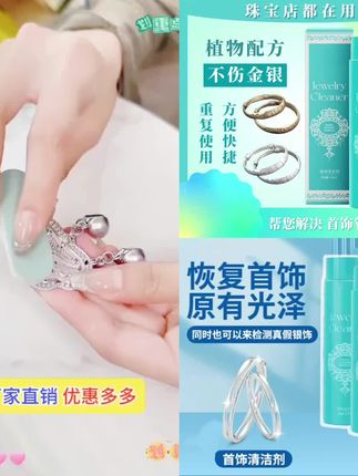 专业洗银水金银首饰纯银洗金水清洁金银首饰保养液饰品发黑洁光剂#好物推荐#好物分享#爆款热卖中#厂家直发#超便宜超划算