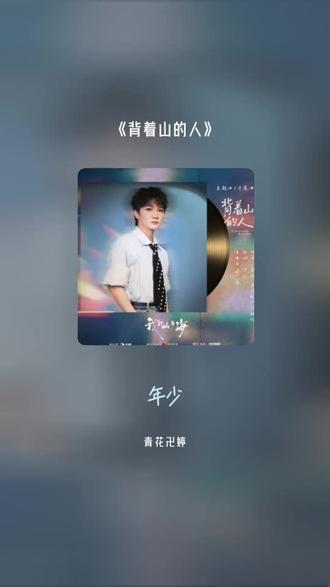 感谢认真听完我唱歌的你 背着山的人#全民k歌 #唱歌不孤单