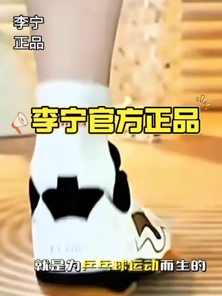 2025年新款李宁运动鞋 乒乓球 羽毛球鞋 足球鞋 #运动装备 #好鞋推荐 #跑步鞋 #宝藏鞋子 #运动鞋 @DOU+上热门 @抖音创作小助手 @上热门🔥🔥🔥 直播爆款同款同价 买贵随时退差价或退货 官方正品直发