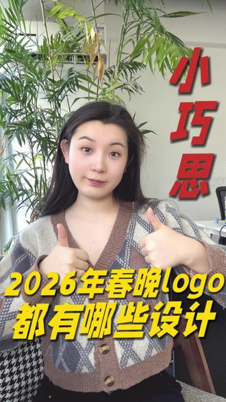 2026年春晚logo分析🧐#logo设计 #设计案例分享 #马年春晚 #每日分享