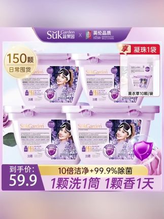 蔬果园薰衣草洗衣凝珠香味持久留香除螨洁净深层去污柔顺家庭#好物分享#好物推荐