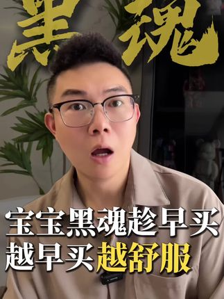 小胖墩来了 不会再尴尬了,还有不一样的体验#黑魂 #我捡到宝了 #揭秘 #大数据推荐给有需要的人