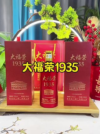 大福荣1935#白酒 #酱香型白酒 #口粮酒 #好酒推荐