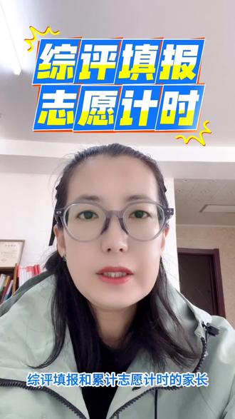 综评填报和累计志愿计时的看过来
每学期我们在系统上有一次综评填报
不管是初中还是高中一共分的几大类思想品德 学业发展 身心健康 艺术素养 劳动与社会实践 体育 艺术 科技类获奖和活动情况
高中的比较直观了,分成长规划 写实记录 荣誉信息 学业成果
现在有五所高校在内蒙古开展综评招生,所以相应的有的高中增加了综评项目。这就更需要我们家长在平时去积累素材。
加入我们的社会实践会员,一站式搞定综评必选项目。
我们会加以指导,让综评雷达图直接拉满!
让实践成为你的加分项,让综评见证你的高光时刻!
特别提醒:参加活动均可以累计志愿计时。
感兴趣的视频下方留言参加!
