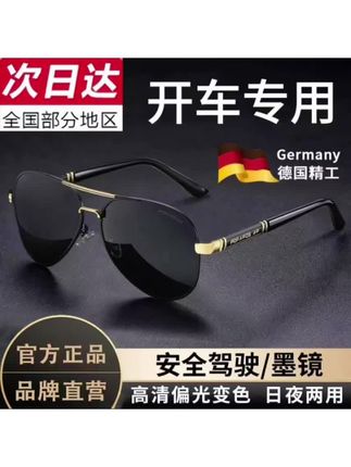日夜两用变色太阳镜男司机驾驶镜原装夜视镜钓鱼偏光镜旅游墨镜潮#日夜两用变色太阳镜#太阳镜时尚##百搭太阳镜女 #气质眼镜美女 #墨镜一摘比谁都可爱