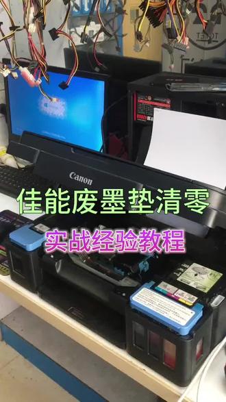 佳能打印机错误代码P07解决方案…#打印机维修故障解决方案 #打印机维修教程 #琼中本地打印机维修