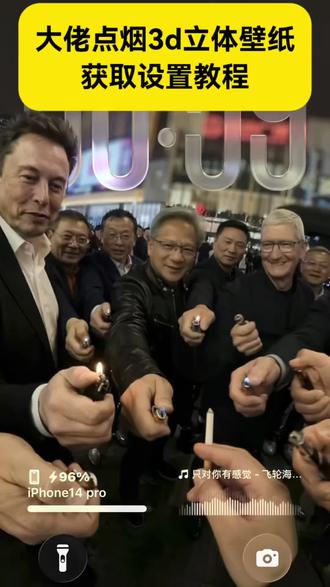 大佬点烟3d动态壁纸获取教程 你要的点烟3D立体壁纸设置教程 点烟壁纸3D设置教程 裸眼3D壁纸设置教程来了 苹果3d立体壁纸设置教程 ios26壁纸3D设置教程 #ios26壁纸3D怎么设置 #裸眼3D壁纸 #点烟壁纸 #ios26壁纸3D设置教程 #剪映 苹果动态壁纸怎么设置 苹果3d壁纸立体怎么设置 伊蕾娜壁纸 马斯克3D立体壁纸 3d立体墙纸 小米3d壁纸 苹果时间数字怎么拉长 hello怎么设置到锁屏 hello小组件 苹果手机时间拉长 裸眼3D壁纸特效 苹果3d立体壁纸怎么设置 小组件苹果桌面 小组件hello如何设置 壁纸专用2026年新款 苹果动态壁纸设置教程 景深壁纸 苹果3d壁纸立体设置教程 苹果立体3D动态壁纸教程 iOS26新功能 动态壁纸 iOS26壁纸分享 新壁纸 大佬点烟的壁纸3d
点烟壁纸高清全屏
世界全部首富给我点烟壁纸
壁纸点烟高级质感
大佬点烟动态壁纸
大佬点烟名场面有谁
商业大佬壁纸