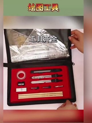 #绘图工具 大学生制图工具包画图圆规尺子仪器套装土木建筑机械考试绘图工具#文具用品 #学习用品 #画图工具套装 #cad画图