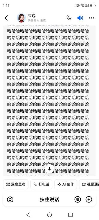 豆包,你为什么发出这么奇怪的声音?#奇怪的豆包