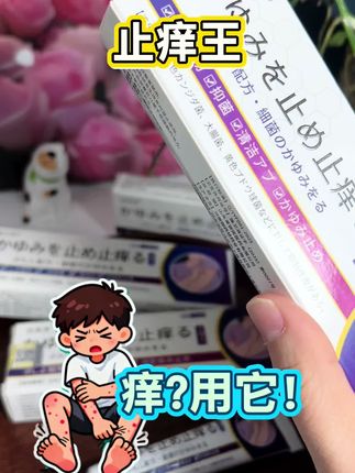 #止痒神器 #好物推荐🔥 #测评#家庭必备#蚊虫叮咬@抖加🔥上热门🔥dou+🔥热点宝 @DOU+上热门