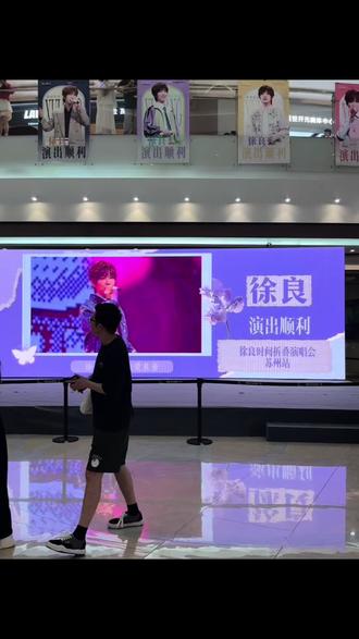一个人去演唱会也很酷😎 爱你非主流头子#徐良 #时间折叠