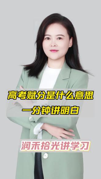 秒懂高考赋分
不讲算法讲逻辑#禹城同城 #高中#禹城一中#三中