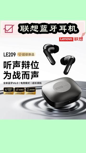 联想LE209蓝牙耳机电竞双模式低延迟降噪长续航手机通用#联想蓝牙耳机 #联想蓝牙耳机推荐 #长续航蓝牙耳机 #降噪蓝牙耳机 #蓝牙耳机怎么选