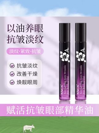 #韦雪推荐 眼部抗皱精华油紧致眼周滚珠淡化细纹黑眼圈护理抗初老#眼部精华油#护理眼部精华#眼部护理 #眼部精华油推荐