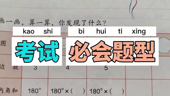 人教版四年级数学下册,数学书第67页第4题。#四年级数学#三角形的内角和#数学思维 #小学数学#每天学习一点点#多边形的内角和@抖音小助手 @抖音作者助手