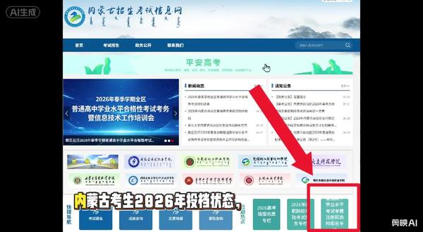 内蒙古2026年高考志愿状态查询 #高考录取结果 #高考录取状态查询 #内蒙古2026高考 #鄂尔多斯高考志愿填报