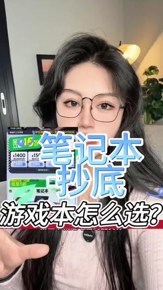 2026游戏本别乱买!具体怎么选?4款热门机型直接对号入座,照着买不踩坑!
#华硕天选6pro
#笔记本
#机械革命极光x
#拯救者y9000p
#拯救者r7000p