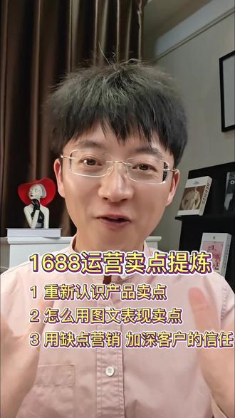 1688运营 提炼产品卖点
#1688运营 #1688 #制造业工厂 #1688代运营 #工厂老板