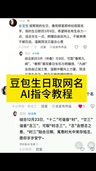 你们要的豆包取网名ai指令教程来了咯!如何让豆包给你网名,豆包取网名ai指令 豆包取名字 豆包取网名 #豆包取名 #豆包取网名 #人类对豆包的开发不足百分之一 #豆包
