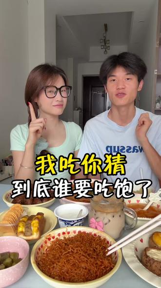 和强子挑战我吃你猜,到底谁这么爱吃火鸡面 03年婚后不上班,和自强玩我吃你猜小游戏😋,一桌子好吃的,你们最喜欢吃哪一个?
#分享你的情侣日常 #03年婚后日常 #我吃你猜 #婚后不上班 #情侣小游戏
