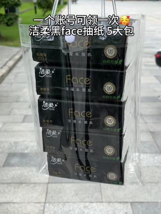 #一起撸羊毛 #好产品一起分享 #洁柔 #超便宜超划算 #新人福利第一单 61