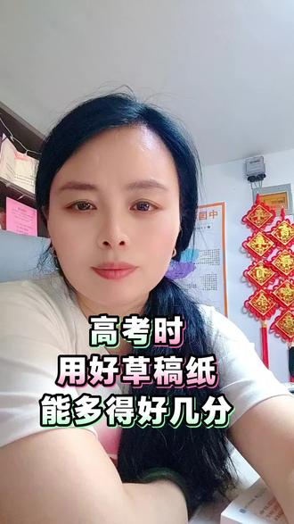 高考时用好草稿纸能多得好几分 #高考 #高考加油 #草稿纸 #高三家长必看