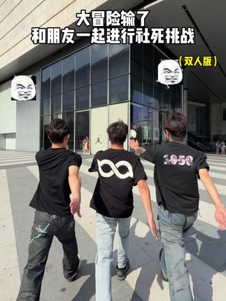 和朋友一起进行双人冒险 #大学生#搞笑#社恐#贾冰魔性大大大 #今麦郎 @今麦郎官方旗舰店