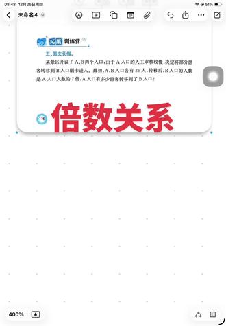 有关倍数问题的题分享给大家,现在的题确实是对孩子们的要求越来越高了😭😭😭这个解决问题委实有点绕的多,后期再多联系吧☺️☺️☺️我已经开始复习啦,大家上到哪里啦#三年级数学 #人教版数学 #倍数关系 #解决问题
