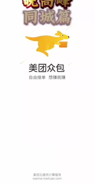 嘉禾望岗 同城众包 #外卖骑手日记 #美团外卖 #外卖小哥 #众包技巧