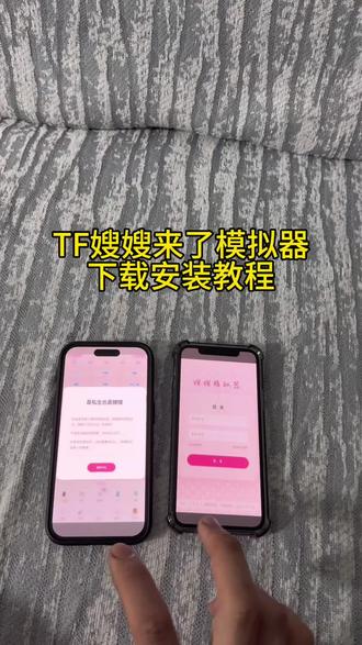《感受一下》嫂嫂模拟器下载教程来啦#追星 #嫂嫂模拟器 #时代峰峻 #四代早上模拟器#嫂嫂模拟器下载教程
