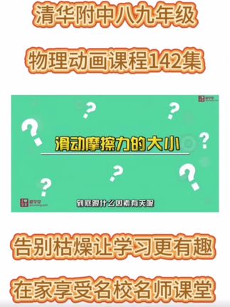 【清华附中人教版初中物理启蒙动画课爆笑课堂144讲动画物理课】#初中物理启蒙动画课#爆笑课堂144讲动画物理课#清华附中人教版物理启蒙动画课#初中物理动漫启蒙视频