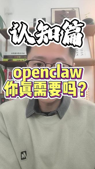 openclaw 24小时AI员工?醒醒,你根本用不起!#OpenClaw #小龙虾AI #人工智能 #AGI #AI避坑