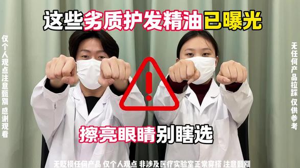 这些劣质护发精油已曝光擦亮眼睛别瞎选#护发精油 #诗绘护发精油#双十二#护发#精油测评