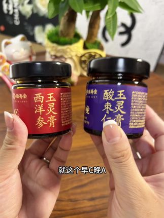 #恒寿堂玉灵膏 的大羊毛不薅,羊都替你急#早c晚a #自用好物分享 #强烈推荐